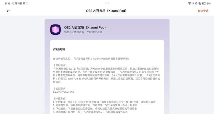 小米平板6spro如何切换电脑模式？操作步骤是什么？