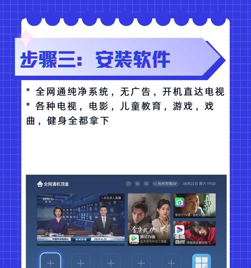 家里机顶盒安装软件的步骤是什么？