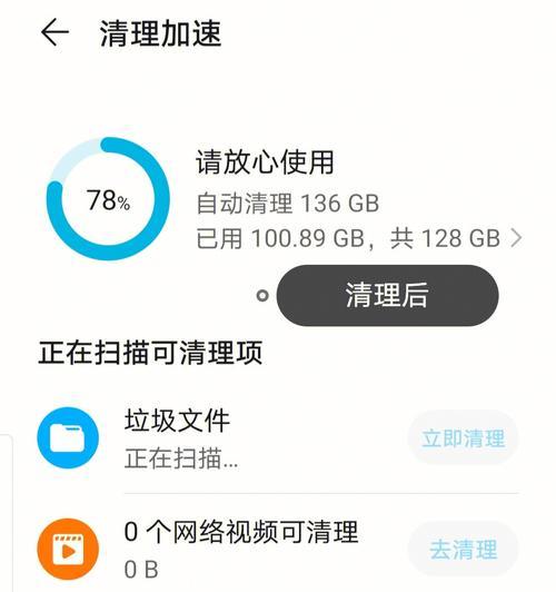 华为笔记本电脑磁盘清理方法是什么？如何优化存储空间？