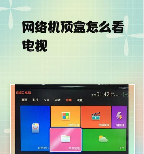 网络电视频道机顶盒怎么连接？