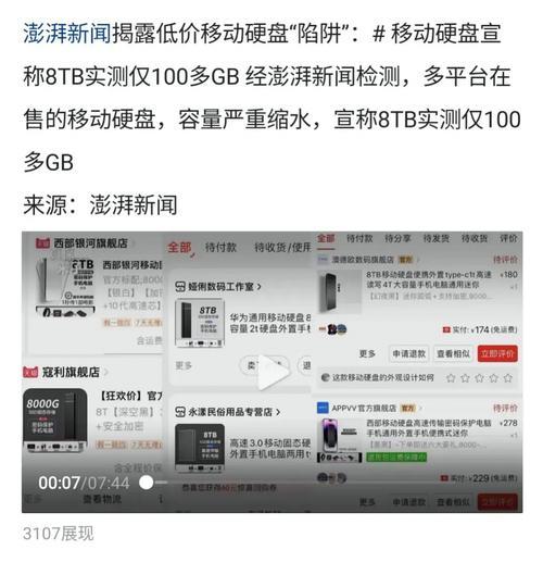 如何鉴别扩容移动硬盘的真伪？