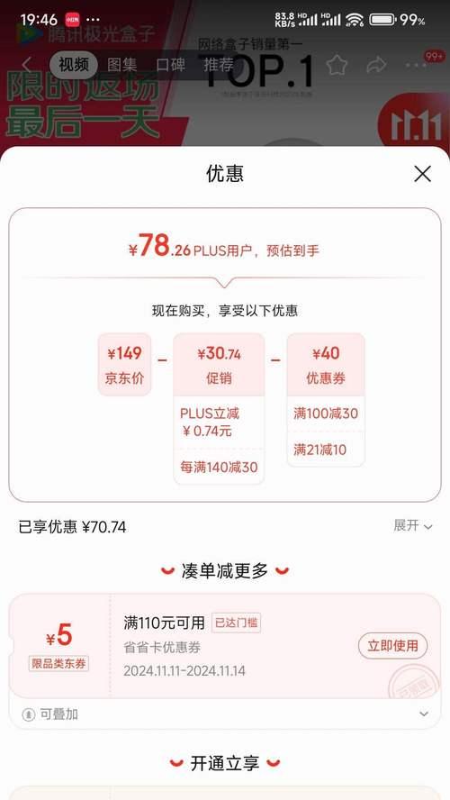 腾讯6se机顶盒直播观看方法是什么？