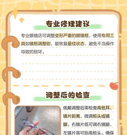 眼镜桩松动了怎么办？哪里有调整视频教程？