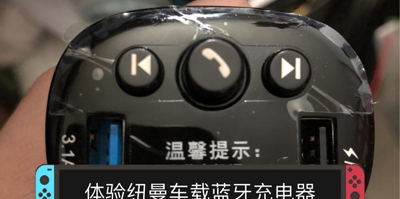 乐驰车载充电器拆卸方法是什么？