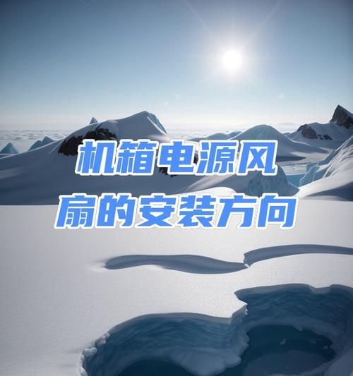 直立式电风扇安装步骤是什么？安装时应注意什么？
