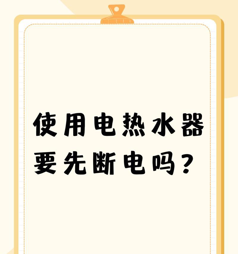 断电器热水器接线步骤是什么？接线错误会导致什么问题？