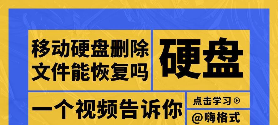 移动硬盘数据删除困难吗？具体操作步骤是什么？