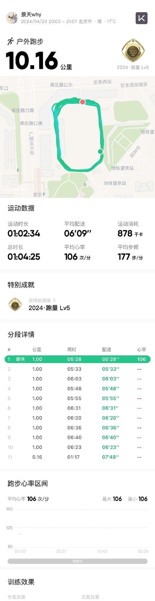 在苹果手机上查看keep跑步排名的方法是什么？