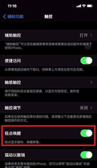 苹果手机唤醒功能关闭方法是什么？