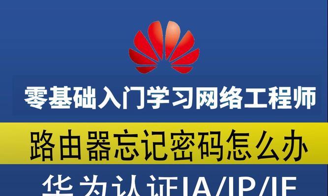 华为路由器标签上认证密码在哪里？如何正确识别和使用？