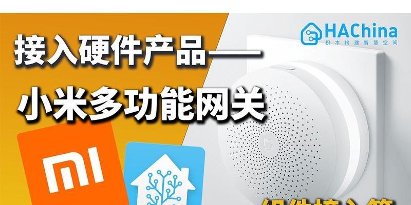 小米网关物联网设置步骤？使用中常见问题如何解决？