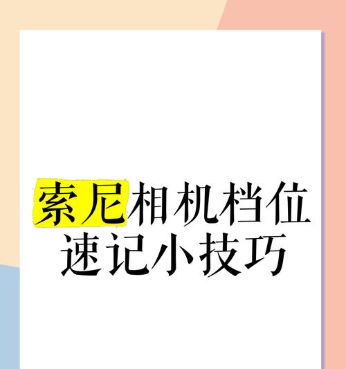 索尼app控制相机卡怎么用？使用过程中有哪些技巧？