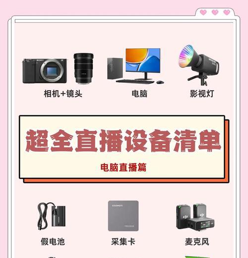 如何设置相机电脑直播双镜头？需要哪些设备？