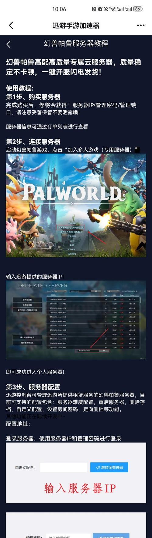 帕鲁连接服务器手机的步骤是什么？