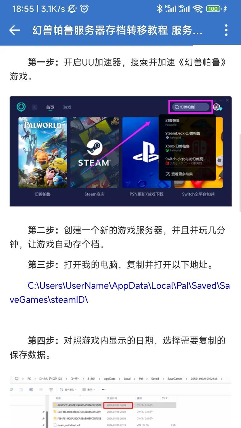 帕鲁连接服务器手机的步骤是什么？