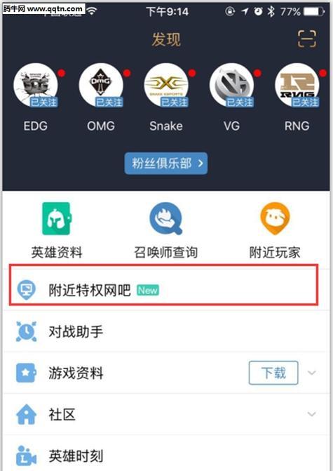如何为个人电脑设置网吧特权？需要哪些步骤？