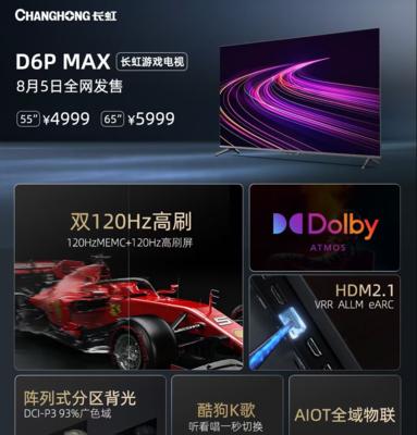 长虹游戏电视如何设置游戏模式？
