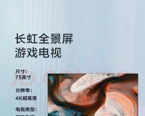 长虹游戏电视如何设置游戏模式？