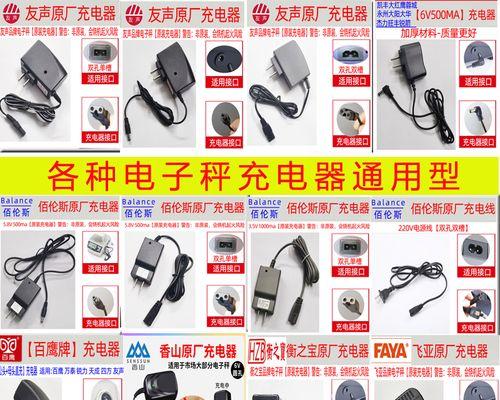 电子秤充电器电压怎么看？如何判断充电器是否匹配？