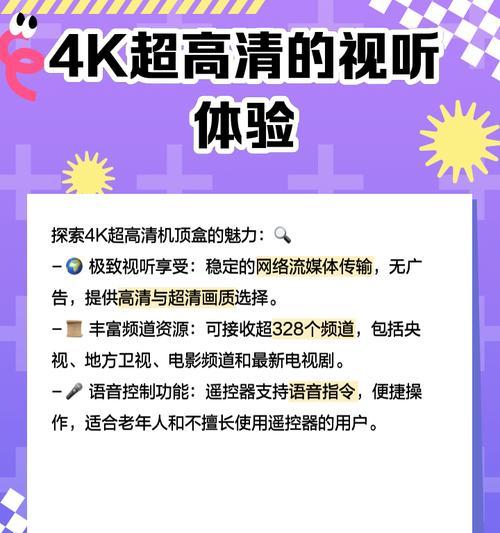 超高清机顶盒如何实现屏幕投射？