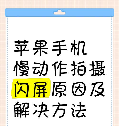 苹果手机投屏模糊怎么解决？如何优化投屏清晰度？