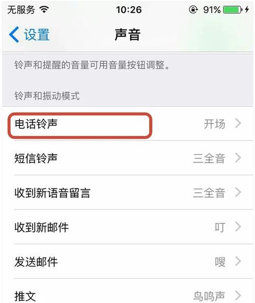 苹果手机如何设置下载铃声？安装后如何使用？