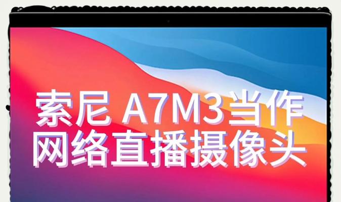 手机相机镜头直播设置方法是什么？设置后如何优化直播效果？