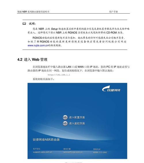 锐捷路由器后台登录功能有哪些？