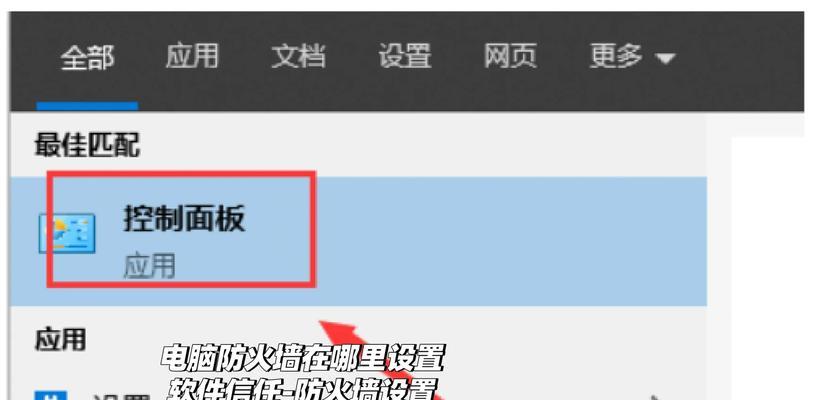网吧电脑关闭防火墙的步骤是什么？