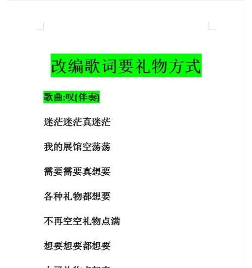 平板电脑直播时如何添加歌词？添加歌词的步骤是什么？