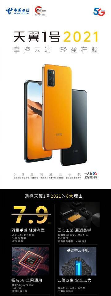 天翼终端摄像头手机连接步骤是什么？
