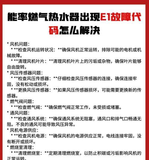 海燃气热水器e1代码问题如何解决？
