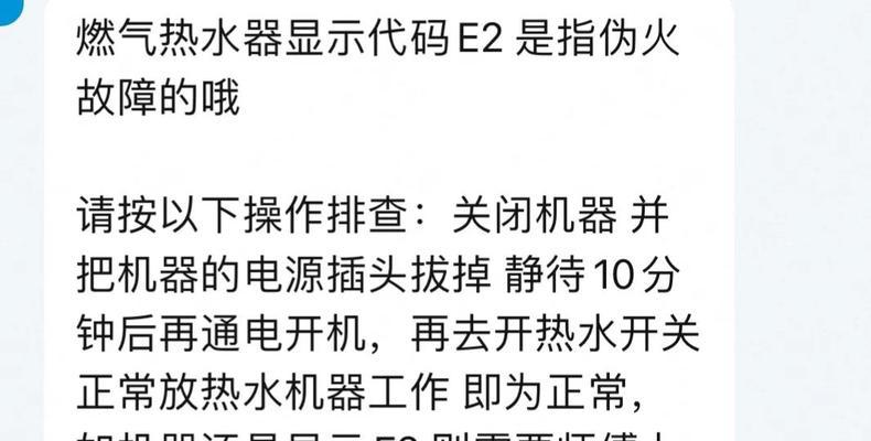 海燃气热水器e1代码问题如何解决？