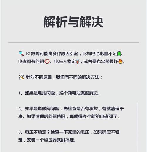 海燃气热水器e1代码问题如何解决？