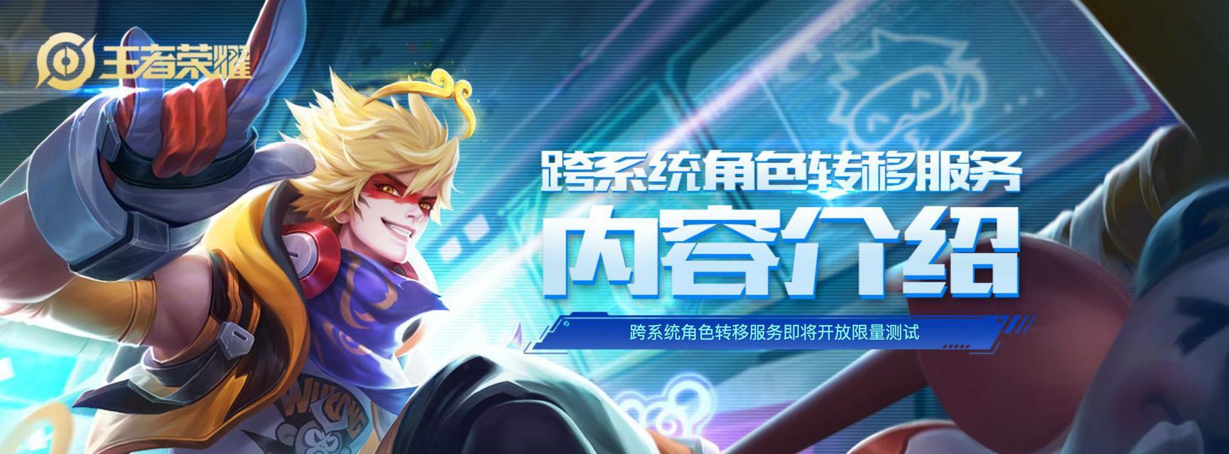王者荣耀如何转服务器号码？转服后数据如何同步？
