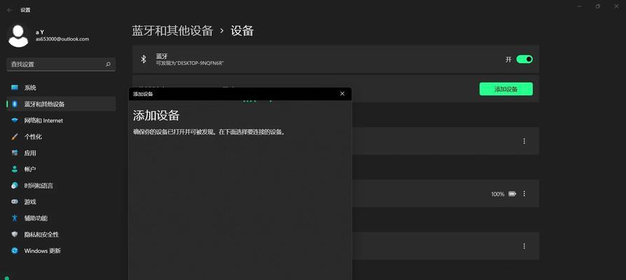 华为蓝牙如何连接电脑？连接过程中可能遇到的问题？