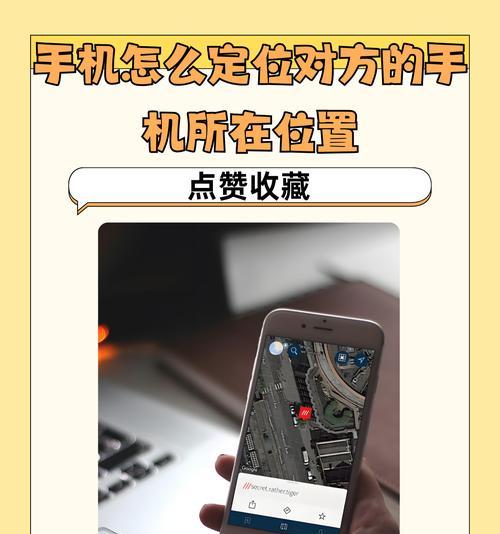 苹果手机如何定位他人位置？