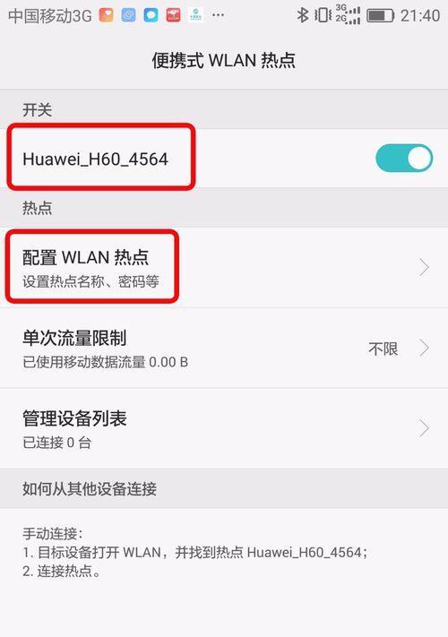 手机如何实现双网络共享？双网络共享的优缺点是什么？