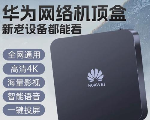华为机顶盒改装成服务器的方法是什么？改装步骤有哪些？