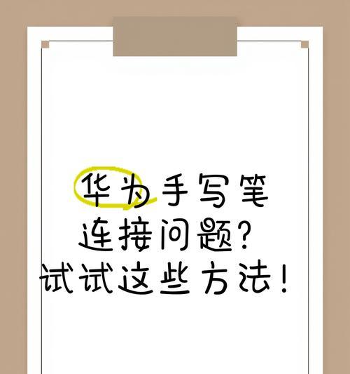 手机手写笔的正确名称是什么？如何选择合适的手机手写笔？