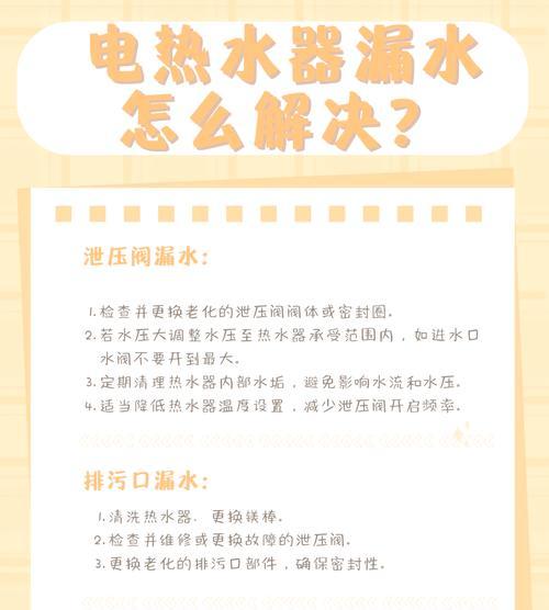 热水器边封漏水怎么处理？有哪些有效的解决方法？