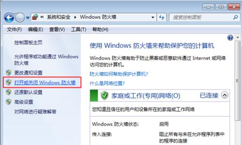 来宾防火墙关闭的步骤是什么？