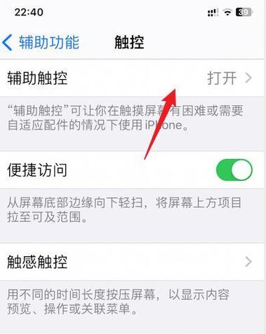苹果手机如何设置眼睛操作？有哪些设置选项？