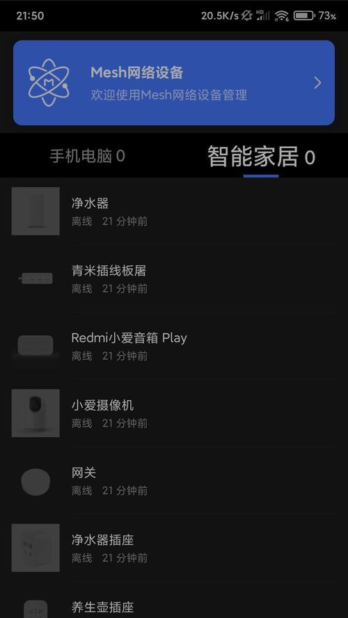 小米音箱离线后如何重新连接？