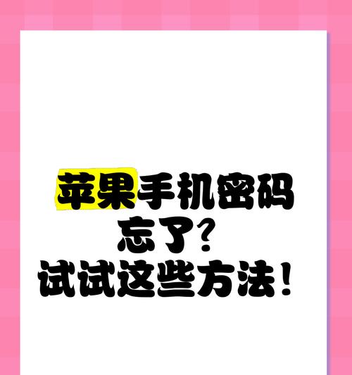 苹果手机次数限制解锁方法是什么？需要哪些步骤？