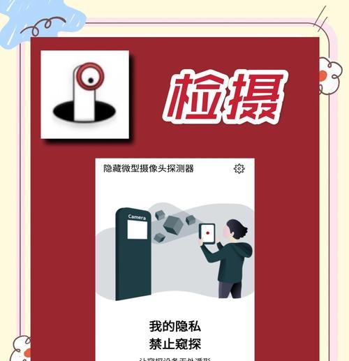宿舍中如何检测手机摄像头？