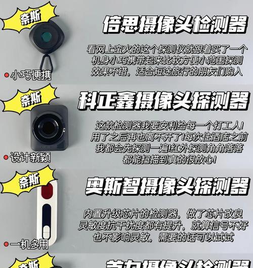 宿舍中如何检测手机摄像头？