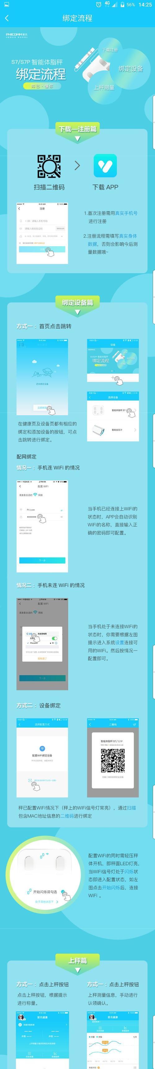 怎么下载斐讯音箱app？下载安装流程是什么？