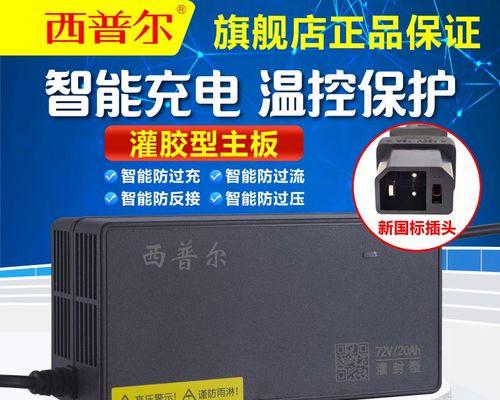 电动车充电器国标规格是什么？如何选择合适的充电器？