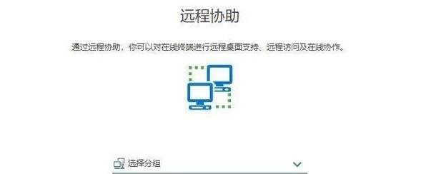 远程协助他人电脑上网如何设置？有哪些安全措施？